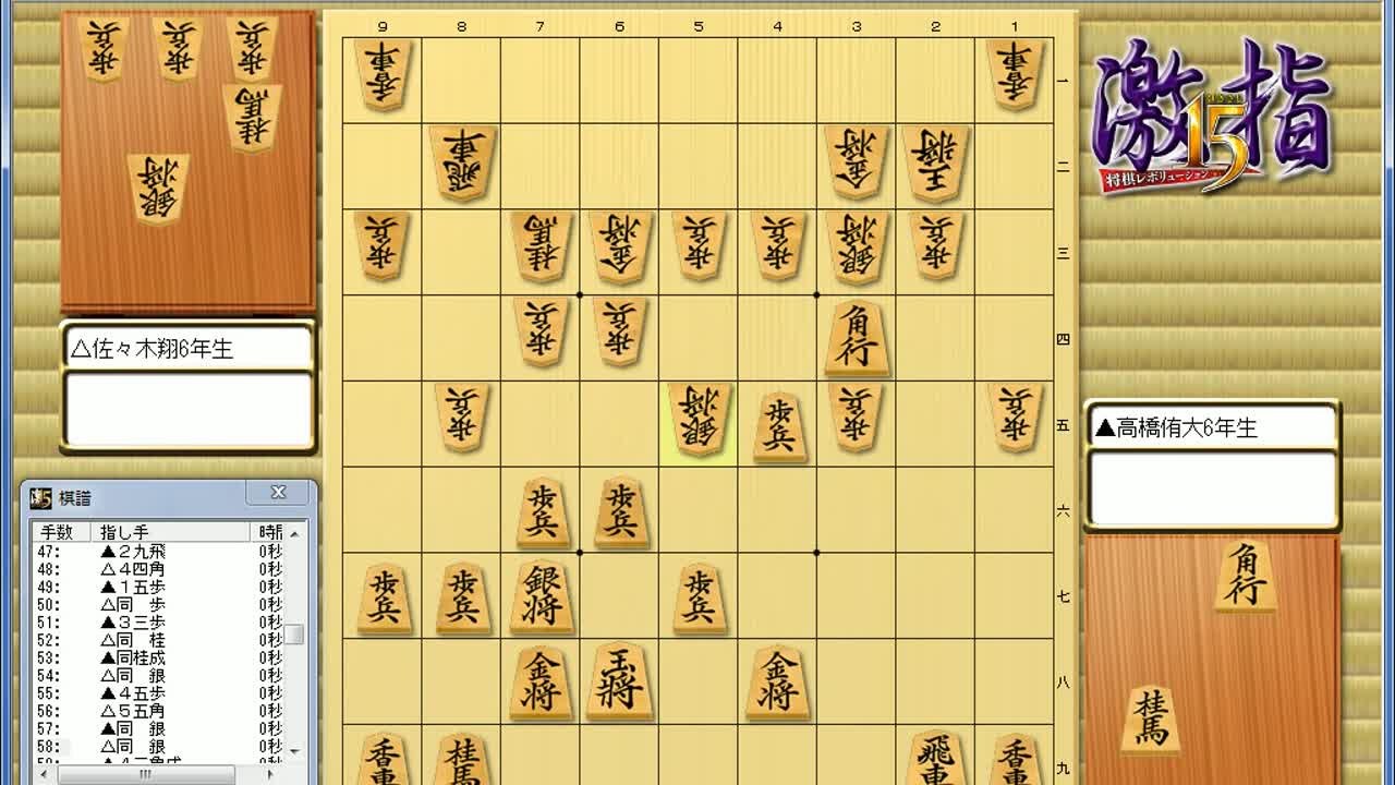 第46回小学生将棋名人戦 高橋侑大vs佐々木翔
