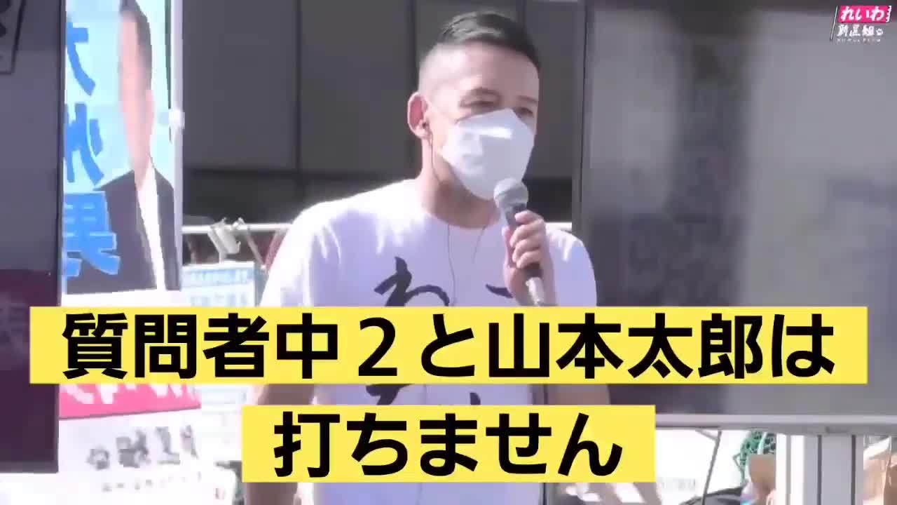 13歳中学2年生が街宣中の山本太郎令和新選組代表とコロナワクチンについてサシで議論 - FC2 Video